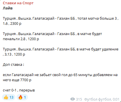 Ставки от Турбо телеграмм Ставки от Турбо телеграмм