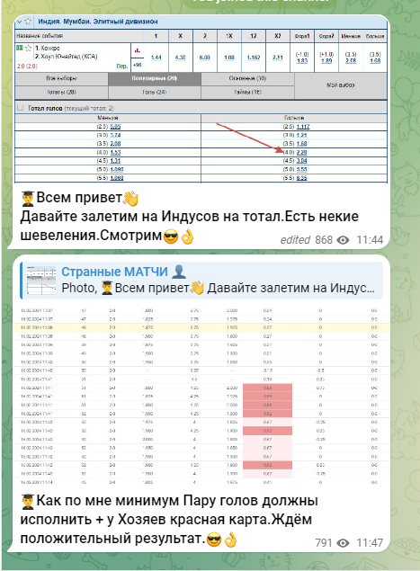 Странные матчи