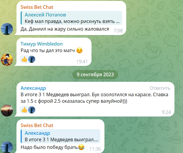 swiss bet прогнозы