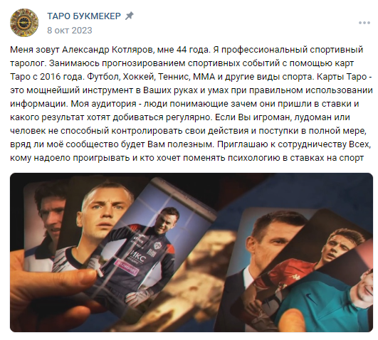 таро ставки на спорт