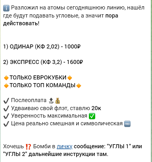 the football corner каппер