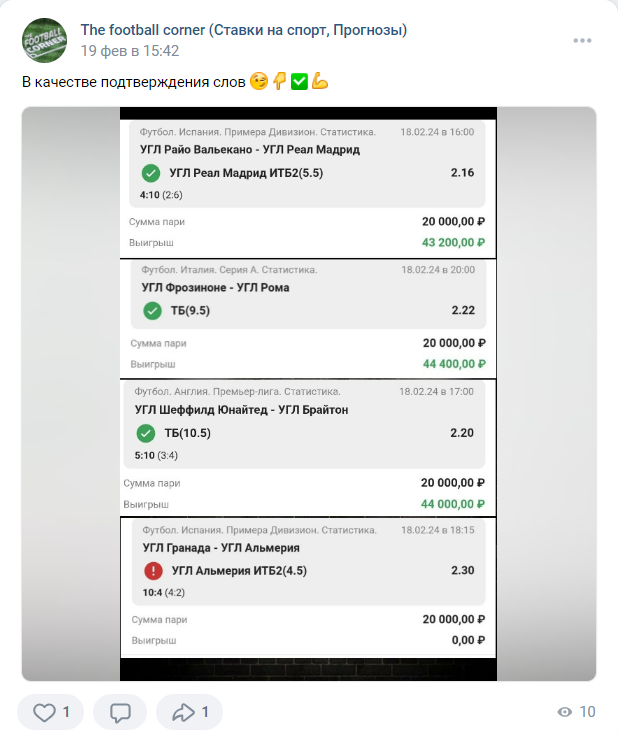 the football corner телеграмм канал отзывы