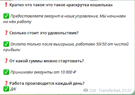 Transferbet телеграмм