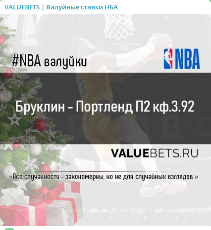 ValueBets НБА прогнозы на спорт