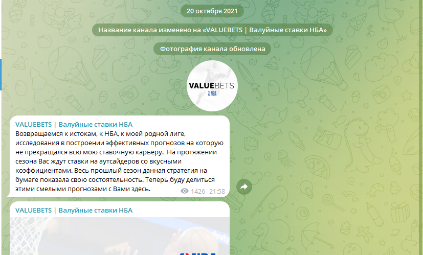 ValueBets НБА телеграмм
