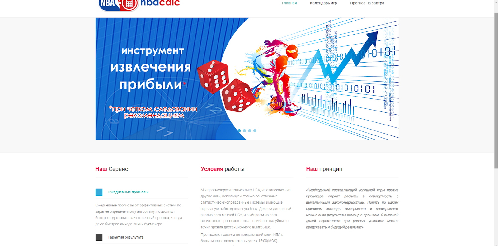 ValueBets Валуйные ставки  НБА