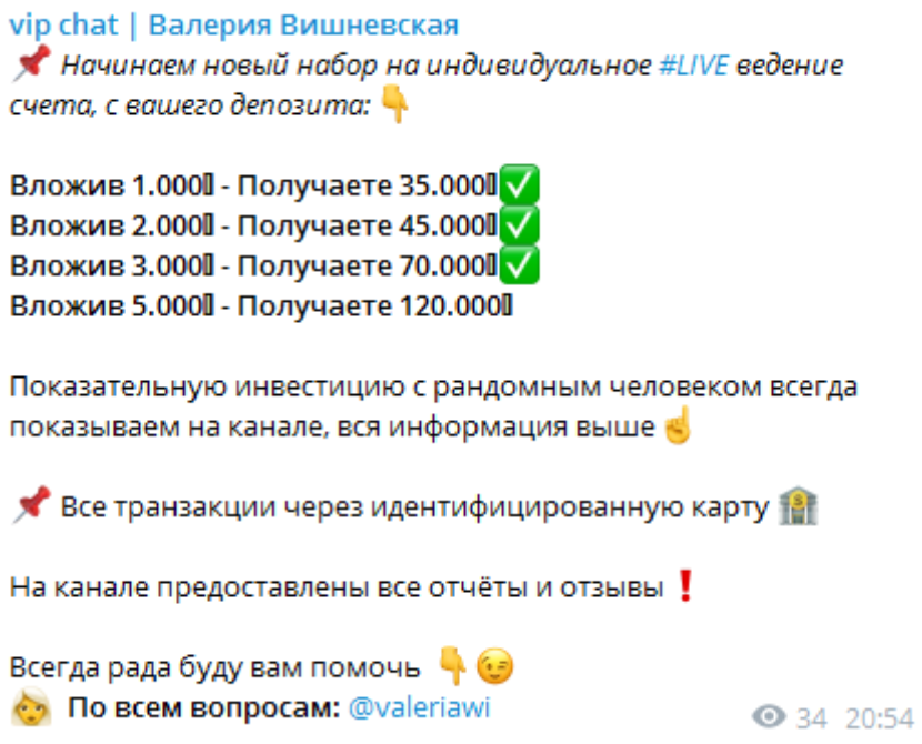 VIP Chat Валерия Вишневская отзывы Телеграм