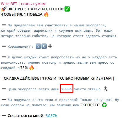 Wice Bet Ставь с умом Телеграмм-канал