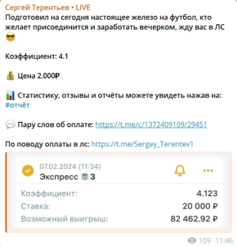 сергей терентьев телеграмм канал