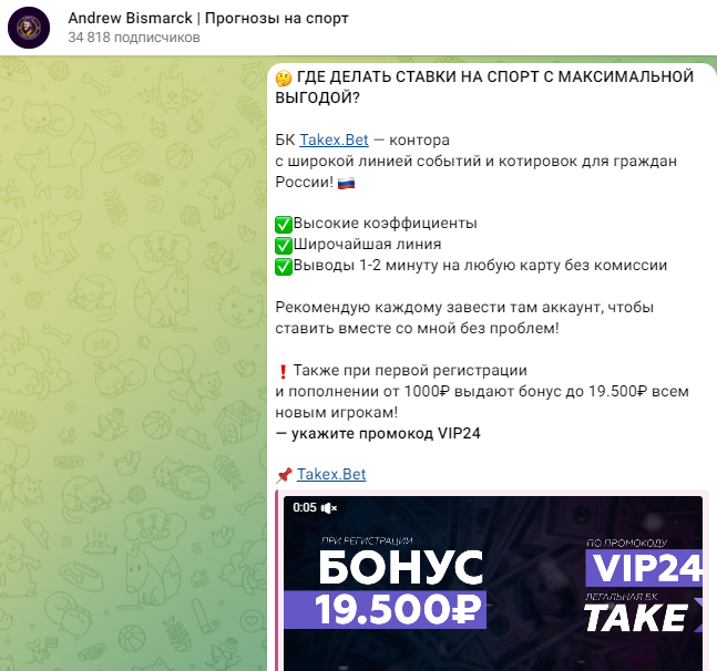 андрей бисмарк телеграм