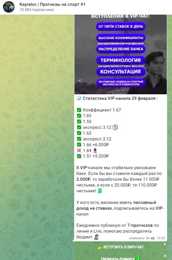 азамат кайратов телеграм