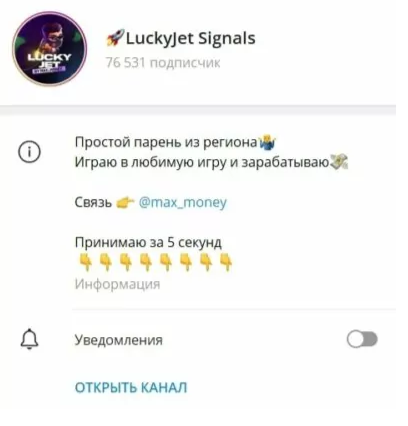 lucky jet signals отзывы