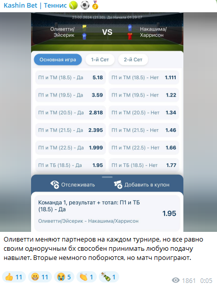 Кашин Бет теннис