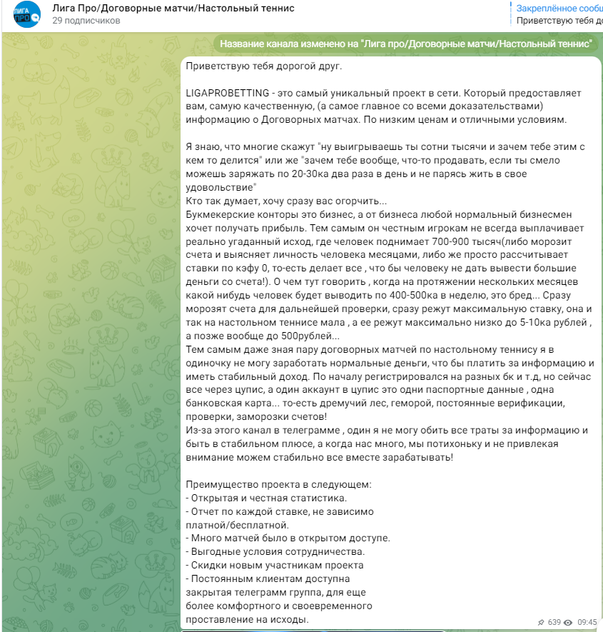 лига про договорные матчи настольный теннис