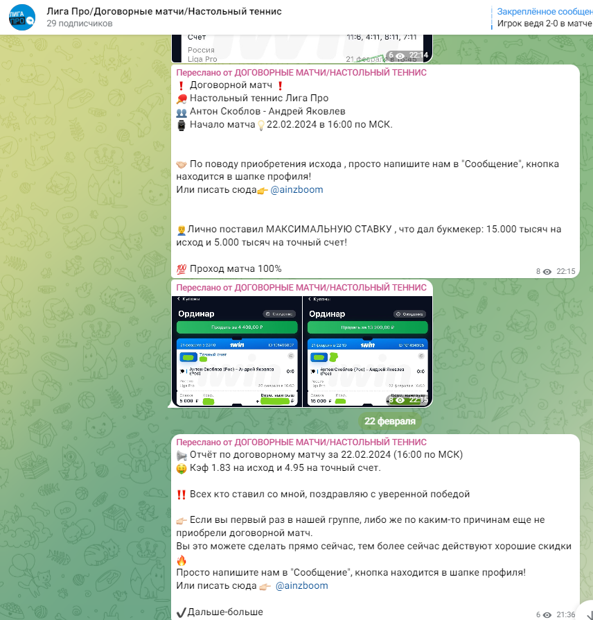 лига про договорные матчи настольный теннис договорные матчи