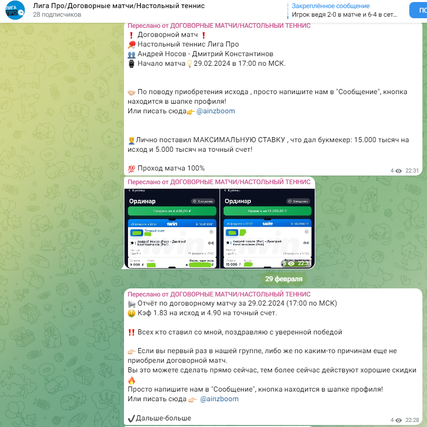 лига про договорные матчи настольный теннис отзывы