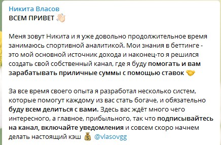 никита власов каппер