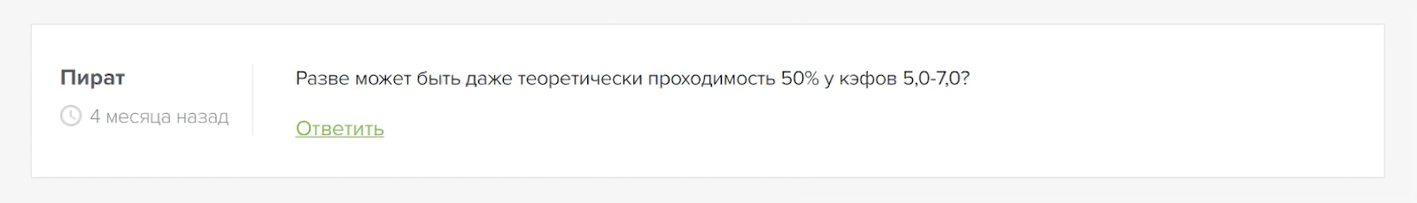 true stake каппер
