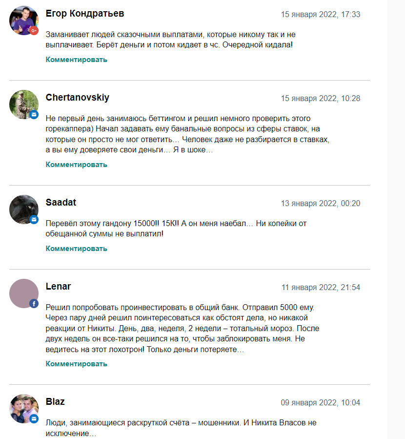 vlasov мошенничество