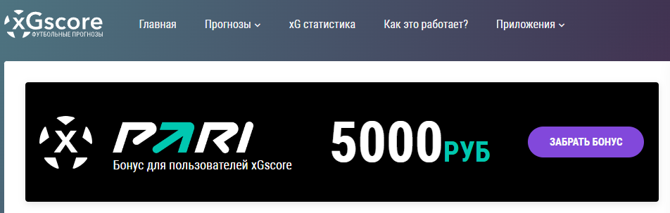 xgscore ru статистика