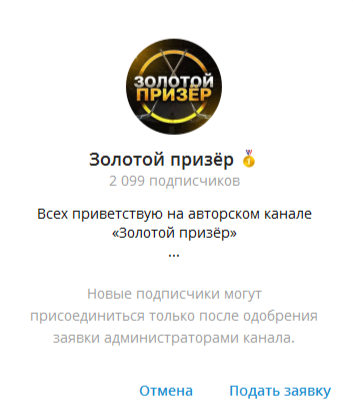 золотой призер телеграм канал