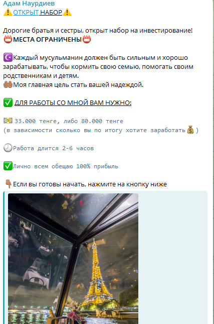 адам наурдиев