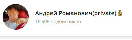 андрей романович private телеграмм канал отзывы андрей романович private телеграмм канал отзывы