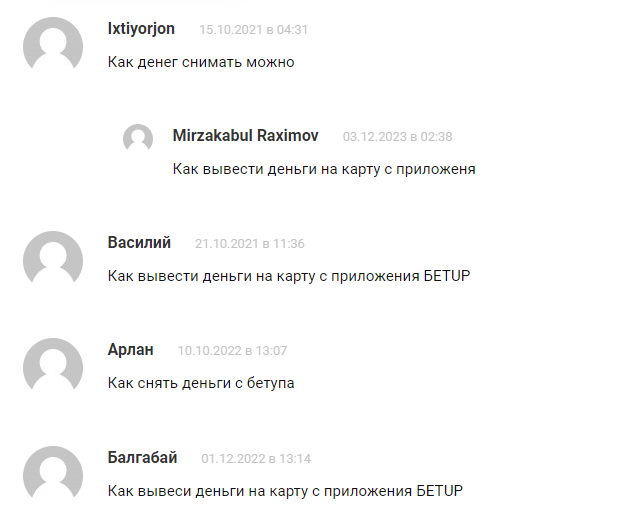 Betup как выводить Betup как выводить