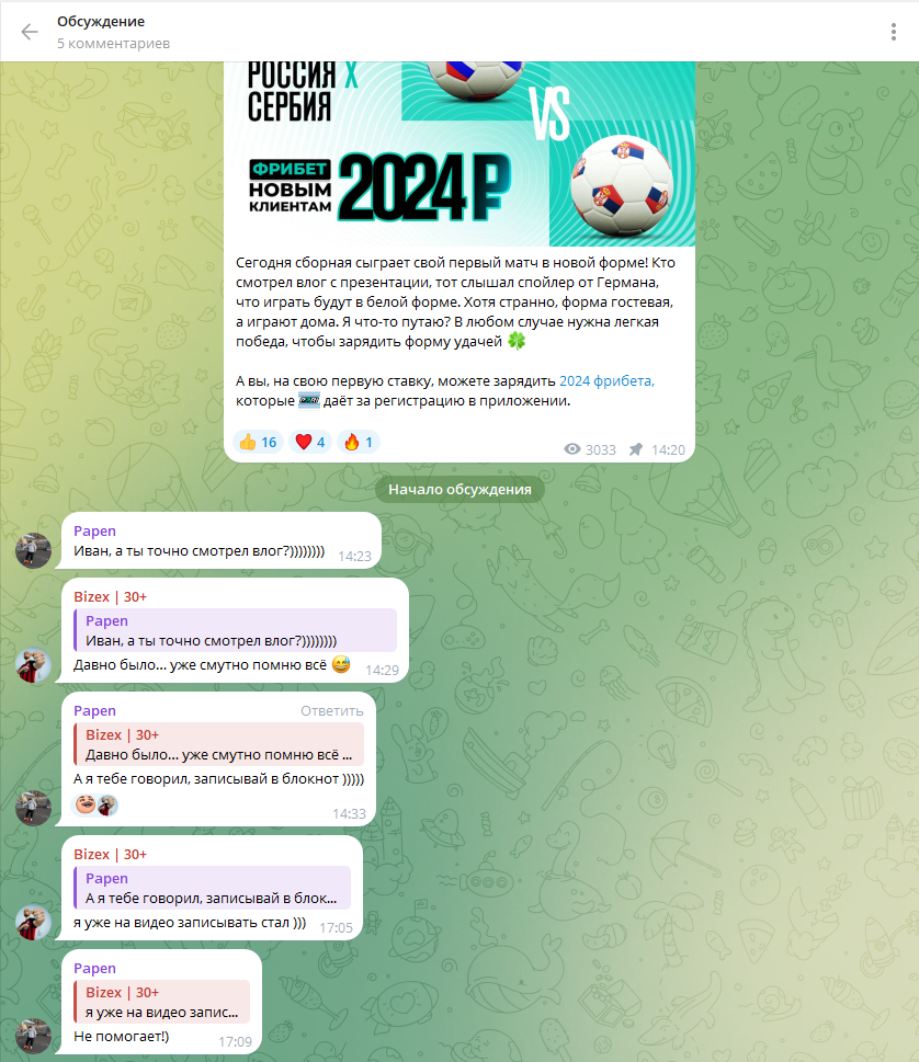 Бизекс Телеграм