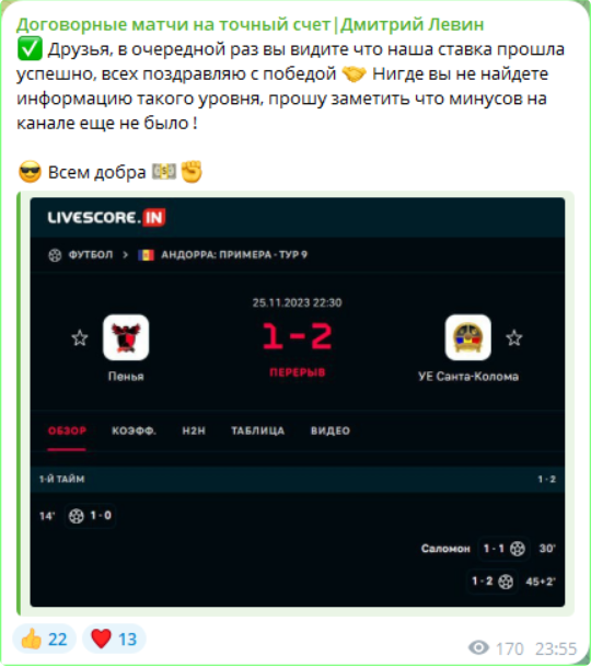 дмитрий левин ставки отзывы