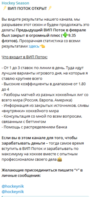 hockey season телеграмм канал