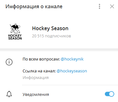 hockey season телеграмм