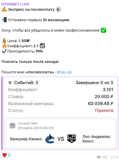 Isa VIP ставки