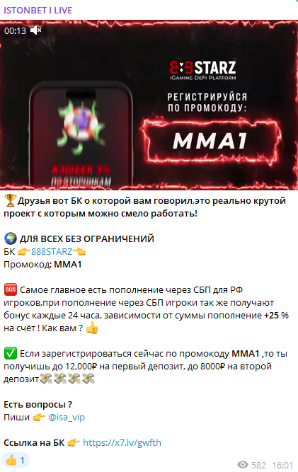 Istonbet Телеграмм-канал