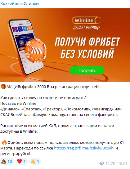 хоккейные сливки телеграмм