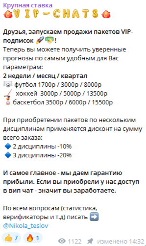 крупная ставка каппер отзывы