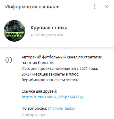 крупная ставка телеграм канал отзывы
