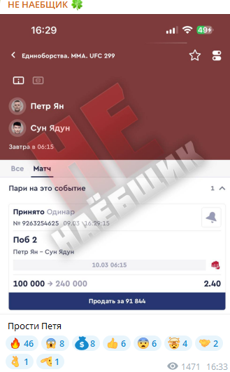 не наебщик отзывы телеграмм