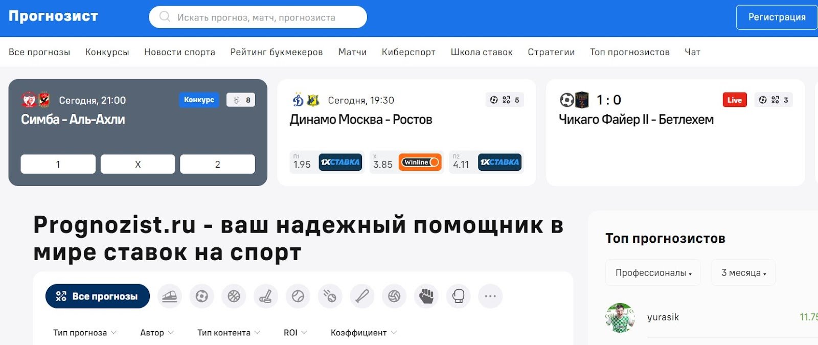 прогнозист ру