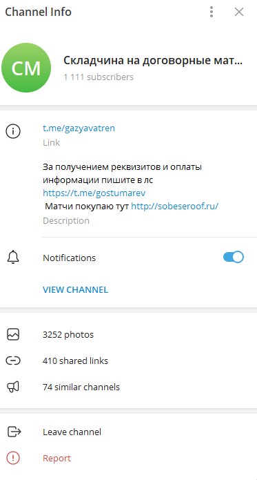 складчина на договорные матчи