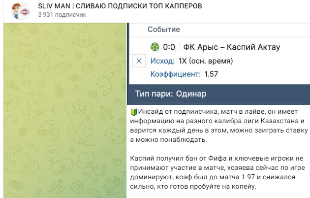 sliv man отзывы