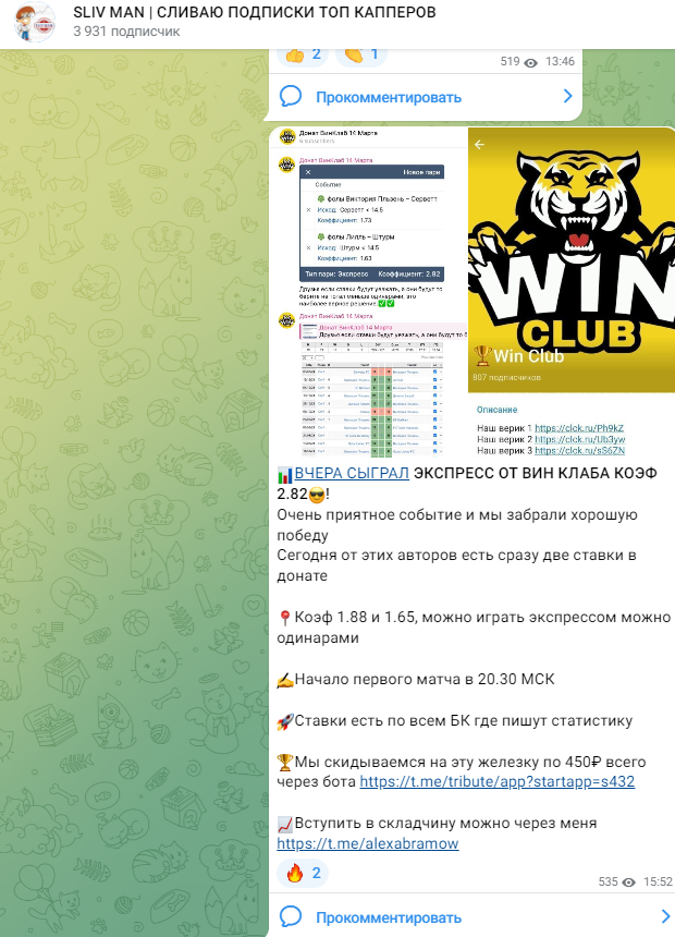 sliv man телеграм-канал