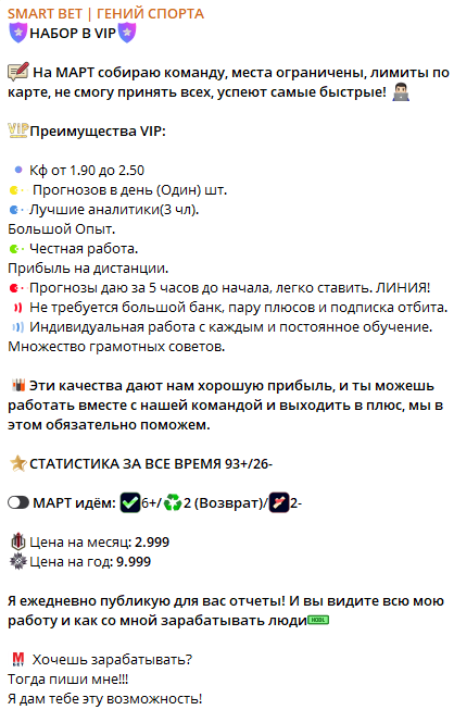 Smart Bet Телеграмм Smart Bet Телеграмм