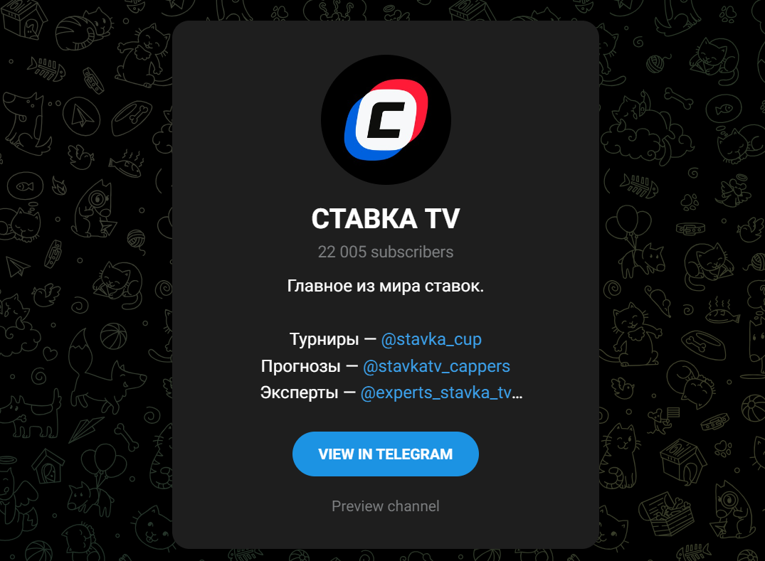 ставка тв обман