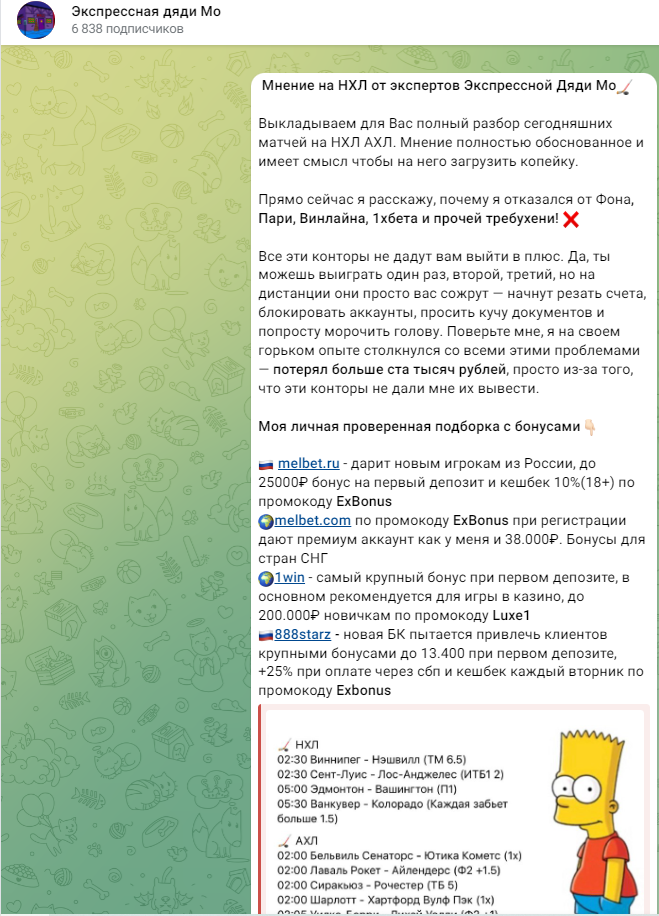 ставки экспрессная дяди мо