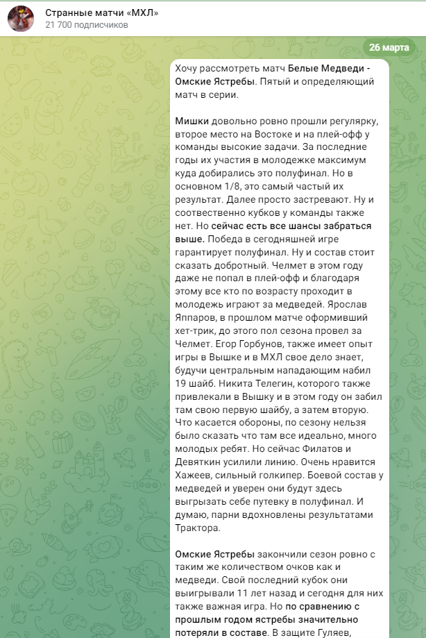 странные матчи мхл слив прогнозов странные матчи мхл слив прогнозов