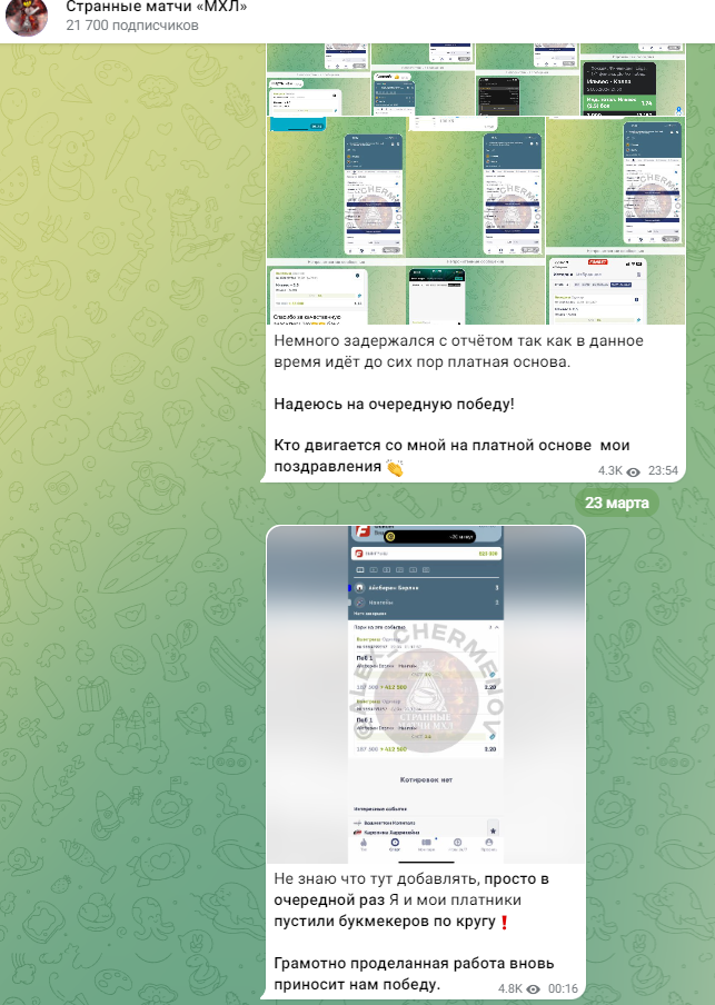 странные матчи мхл телеграмм канал странные матчи мхл телеграмм канал