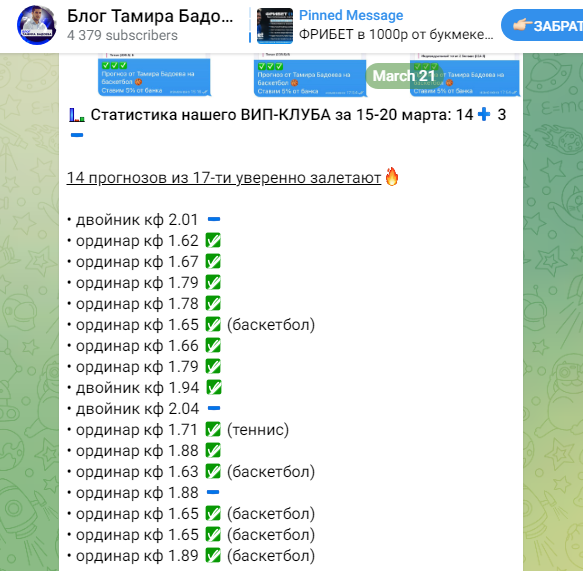 тамир бадоев каппер отзывы