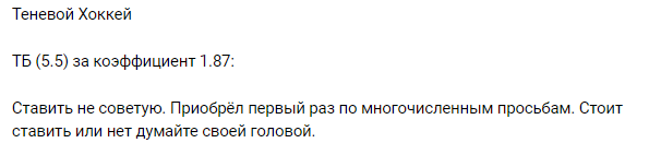 теневой хоккей телеграм канал