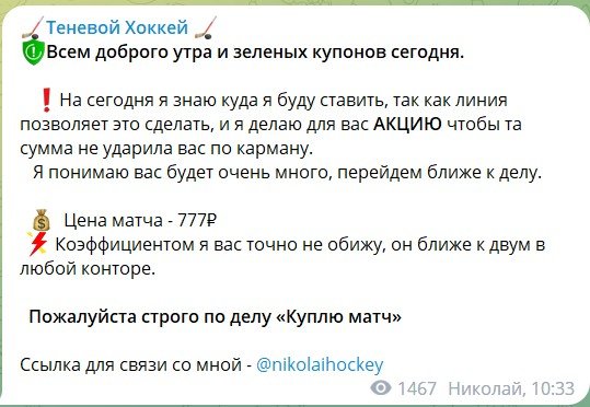теневой хоккей телеграмм отзывы